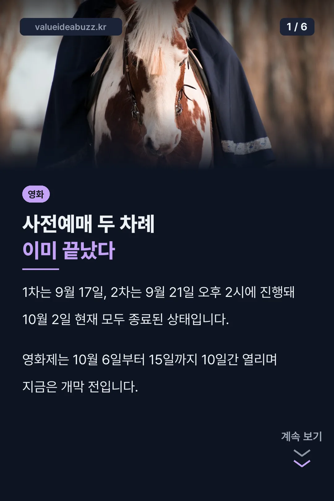 사전예매 두 차례 종료