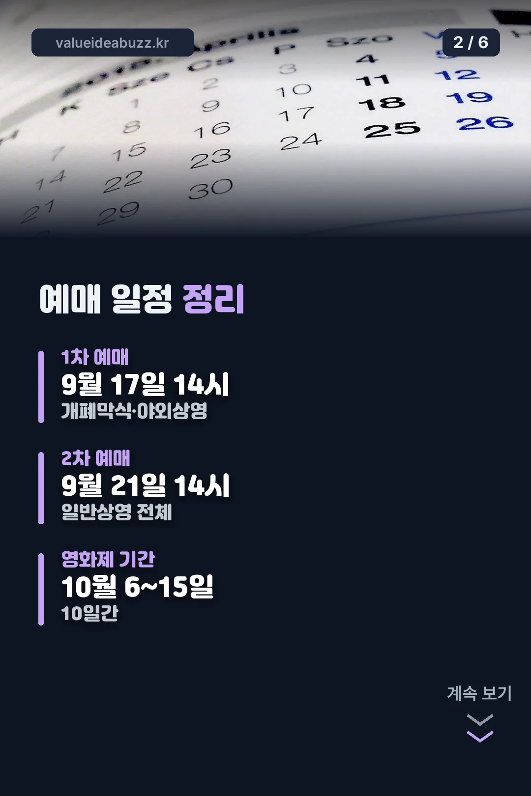 예매 일정 정리