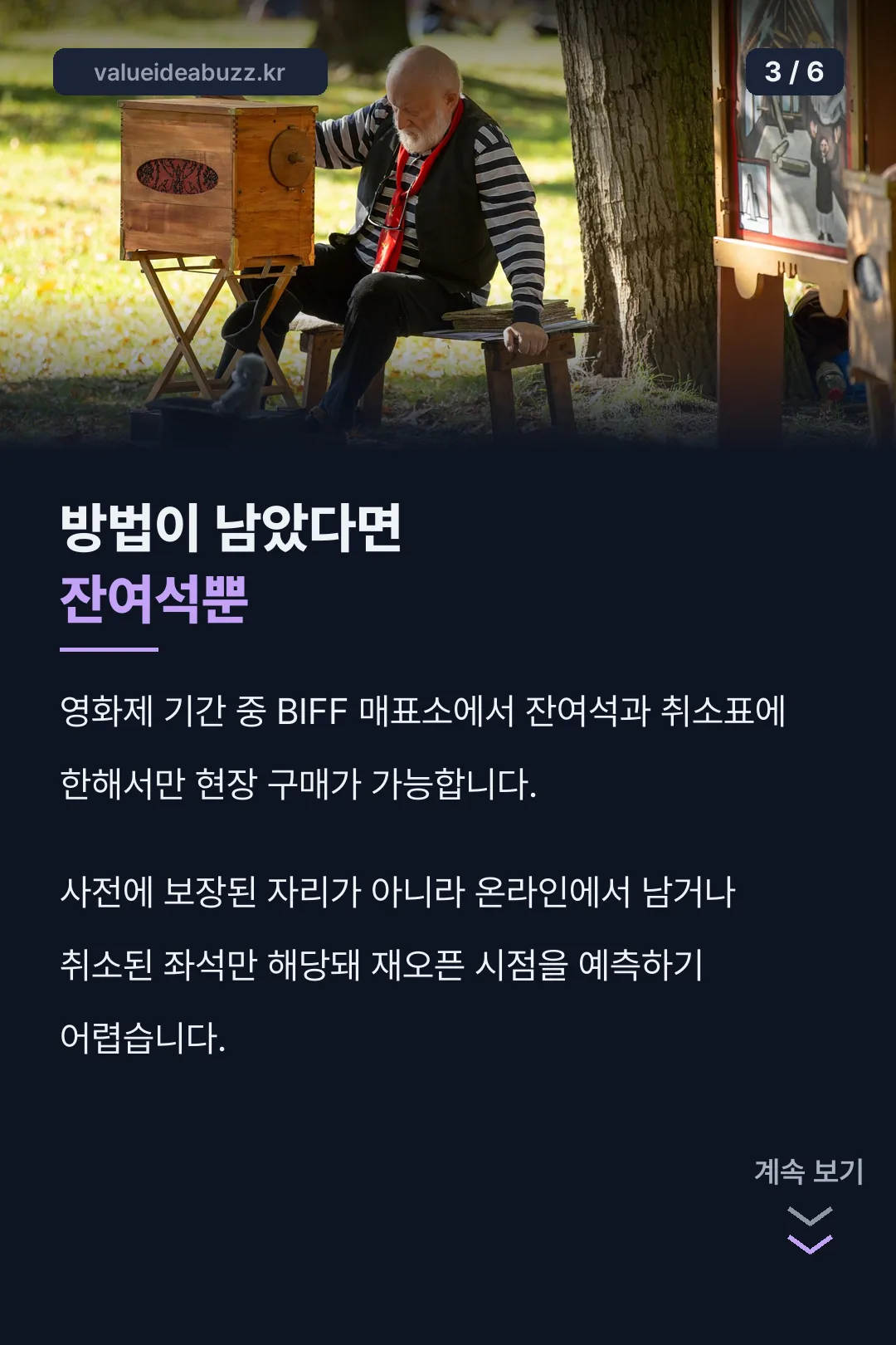 남은 방법은 잔여석