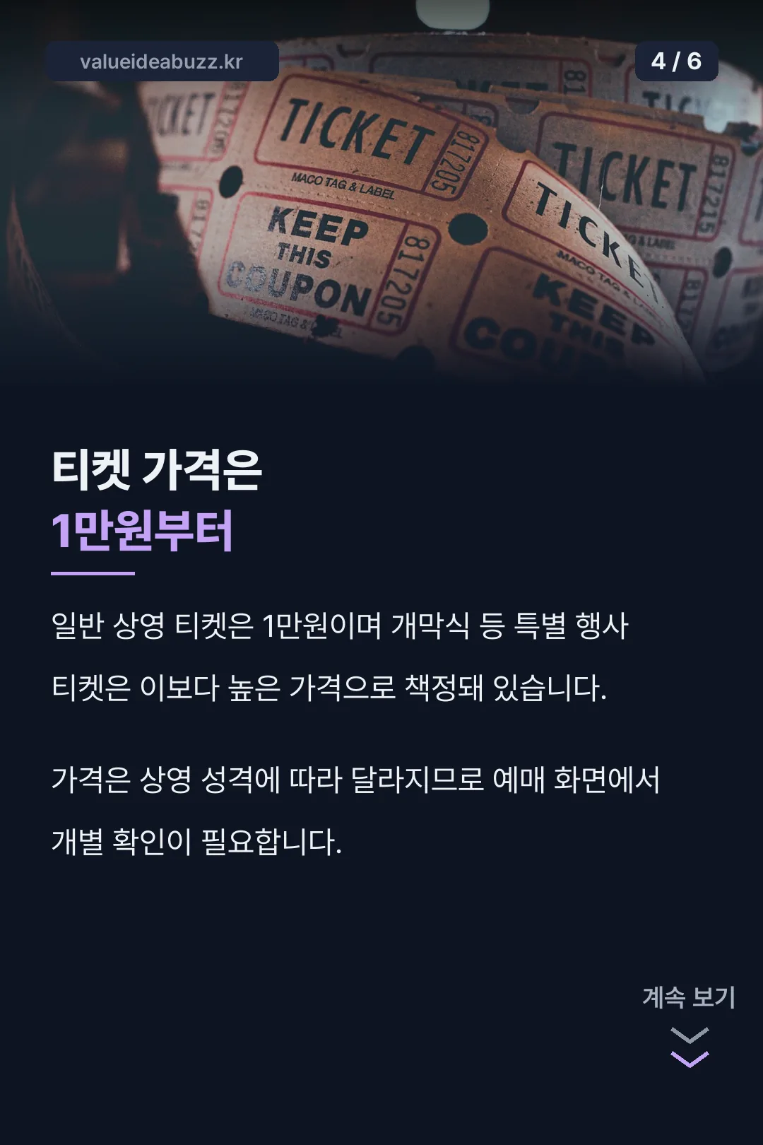 티켓 가격 1만원부터