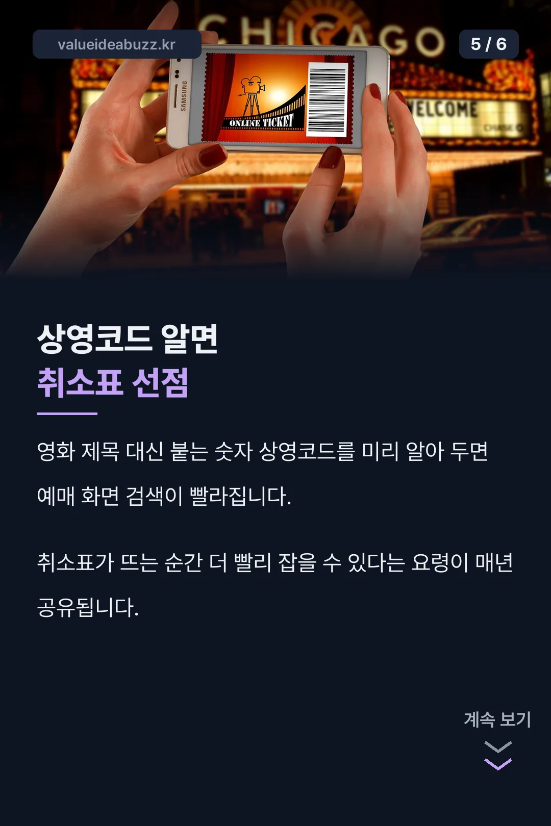 상영코드로 취소표 선점