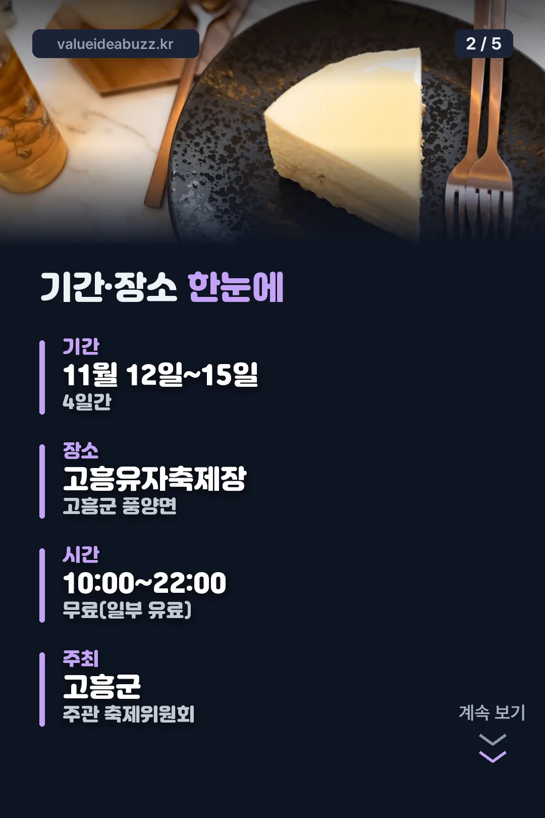 기간·장소 한눈에