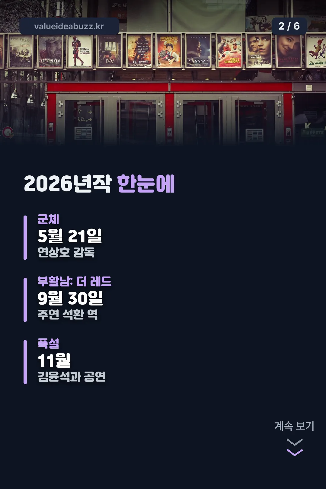2026년작 필모그래피