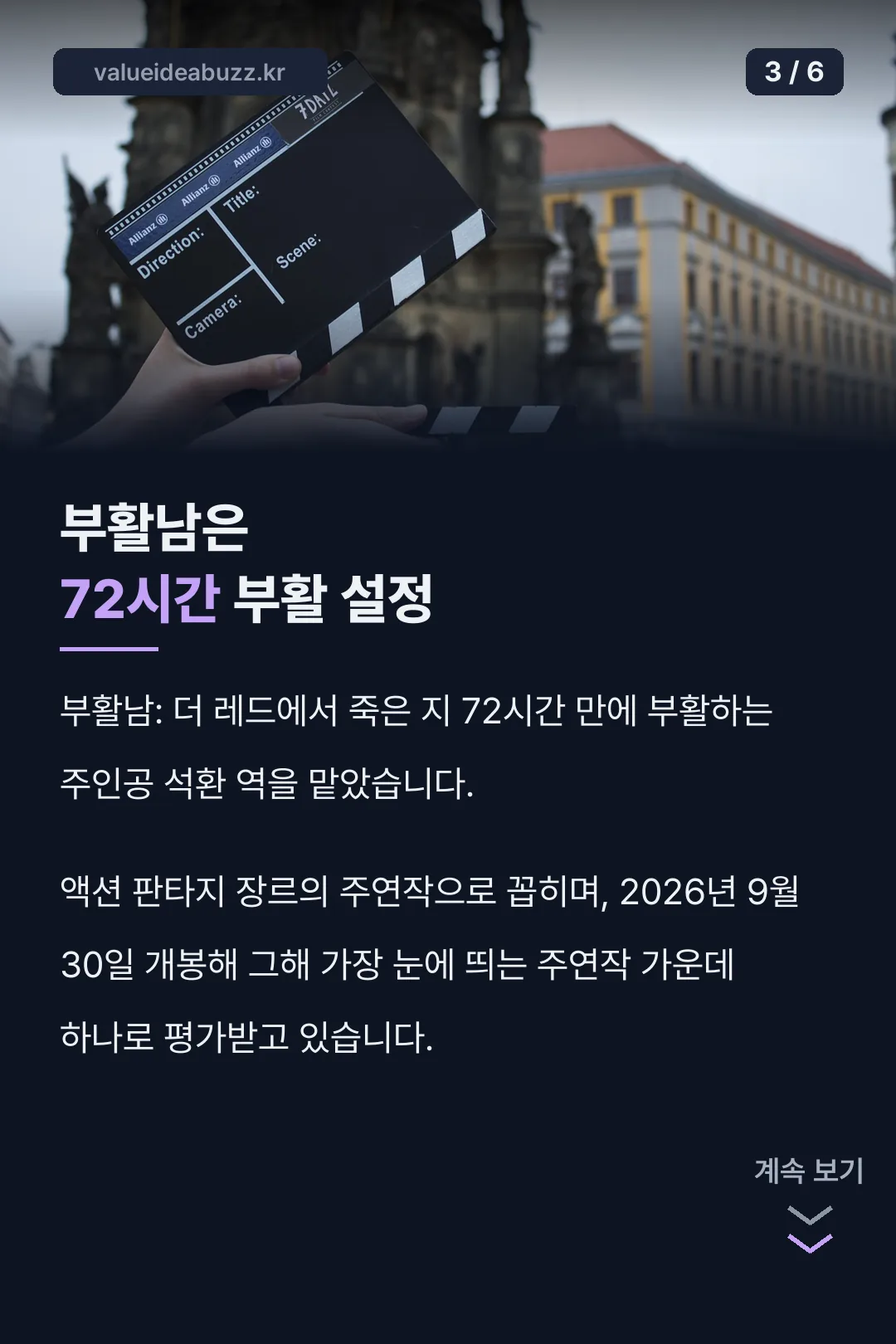 부활남 캐릭터 설정