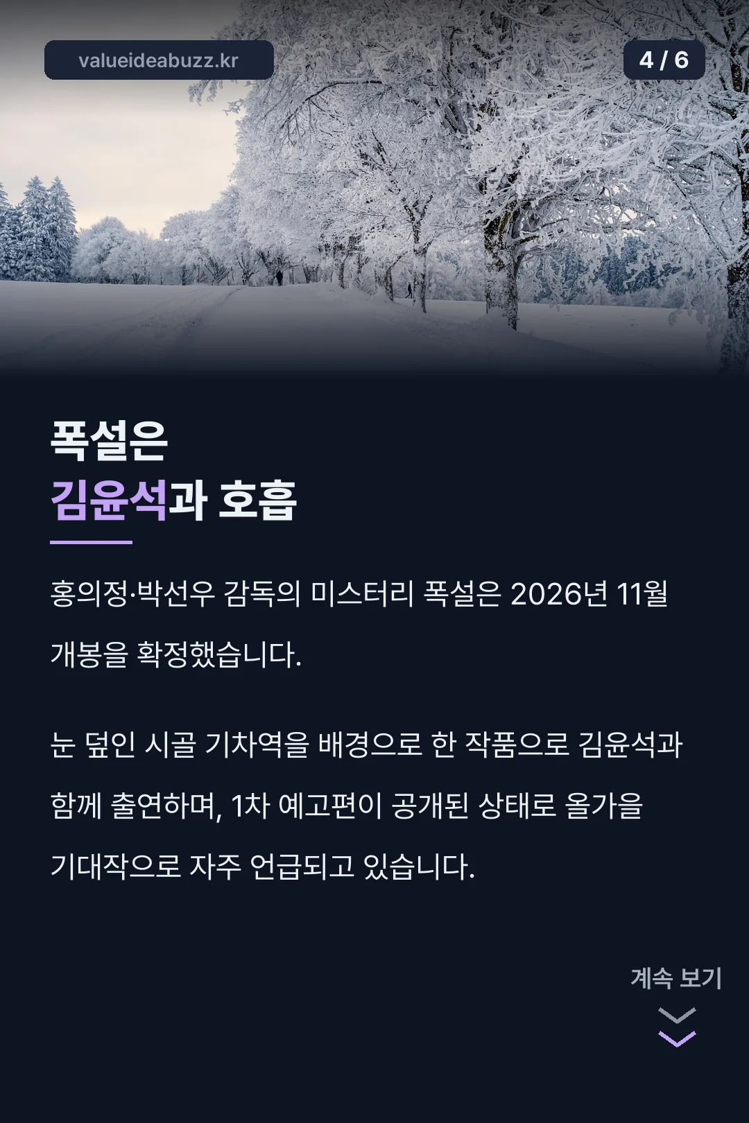 폭설 기대 포인트