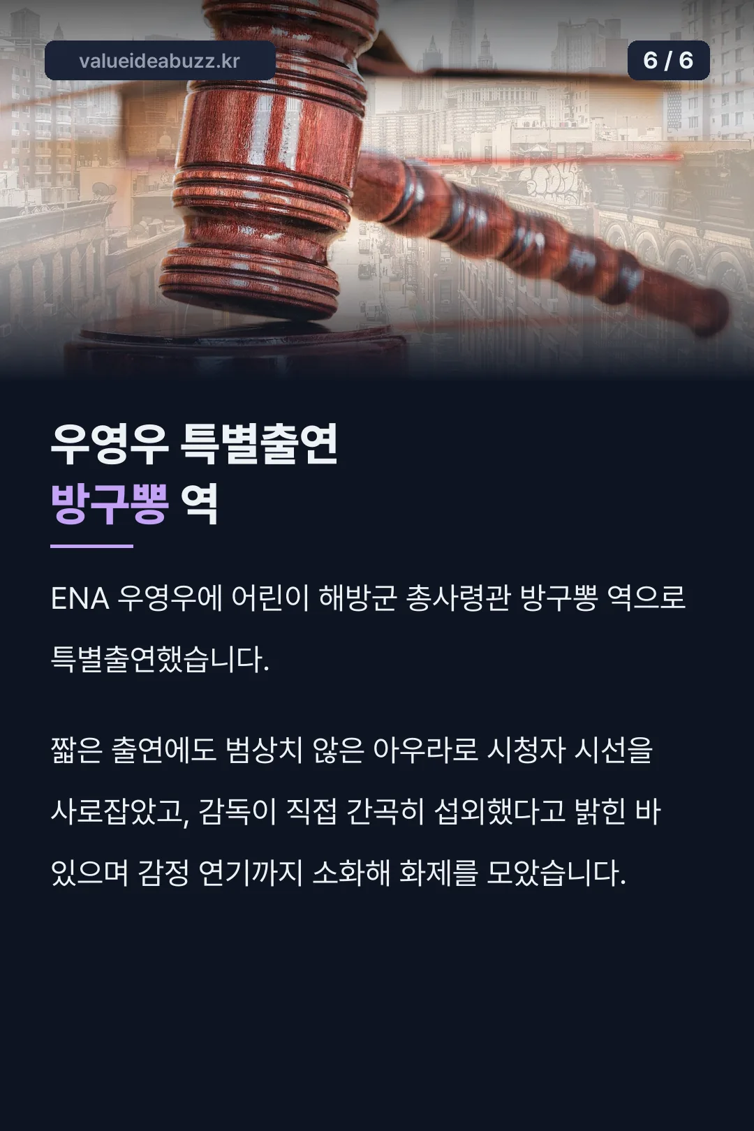 우영우 특별출연