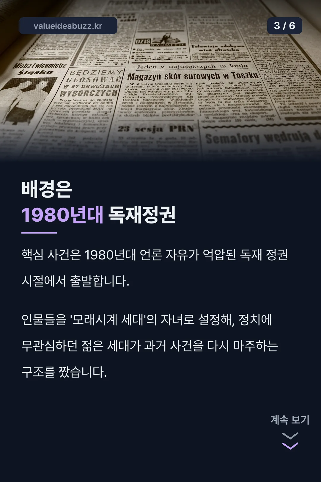 1980년대 시대 배경