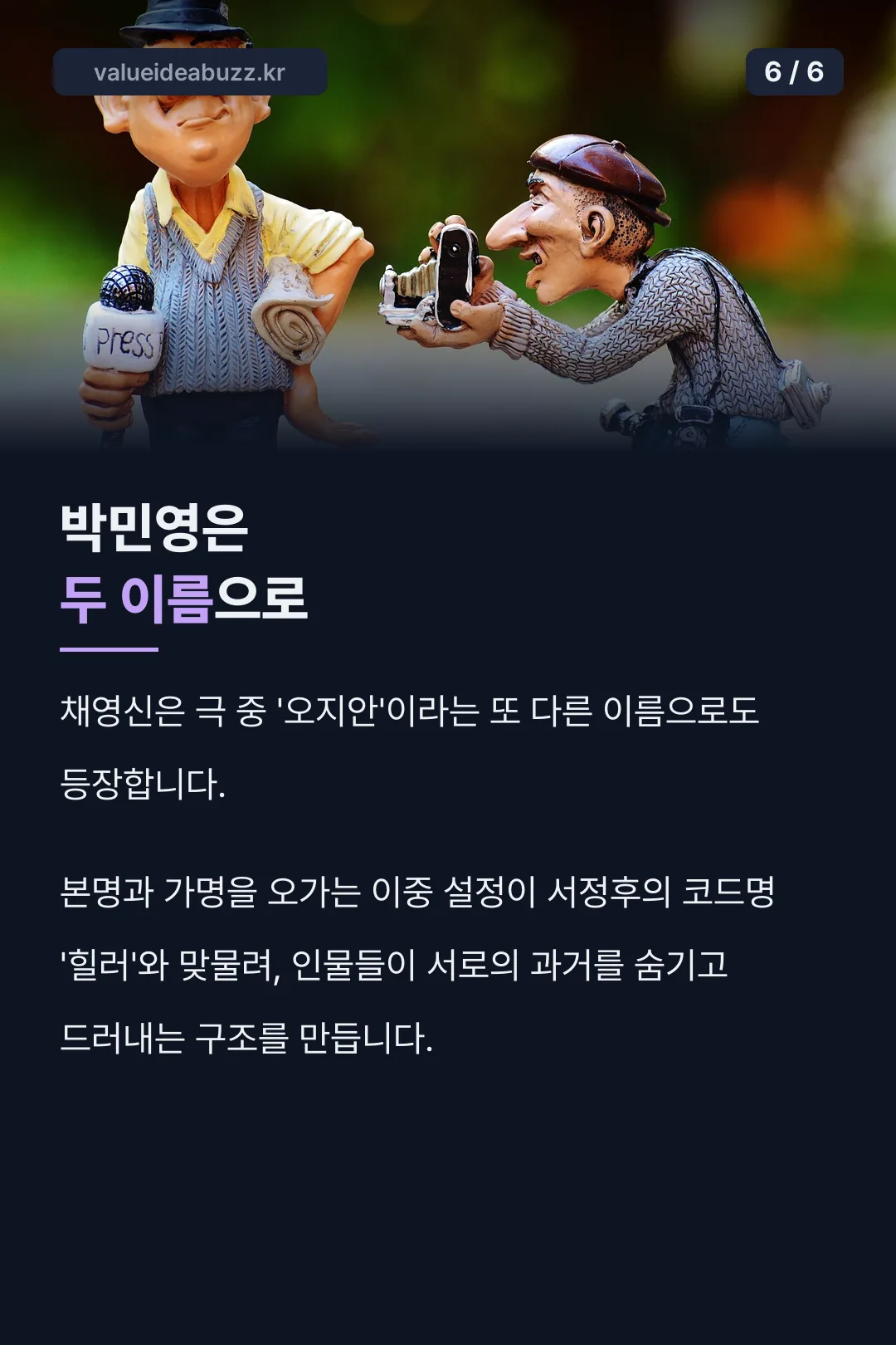 채영신의 두 이름