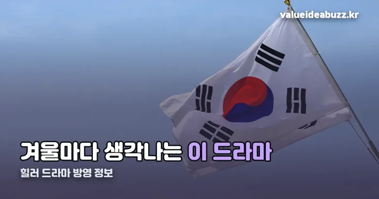 힐러 드라마 정리 썸네일