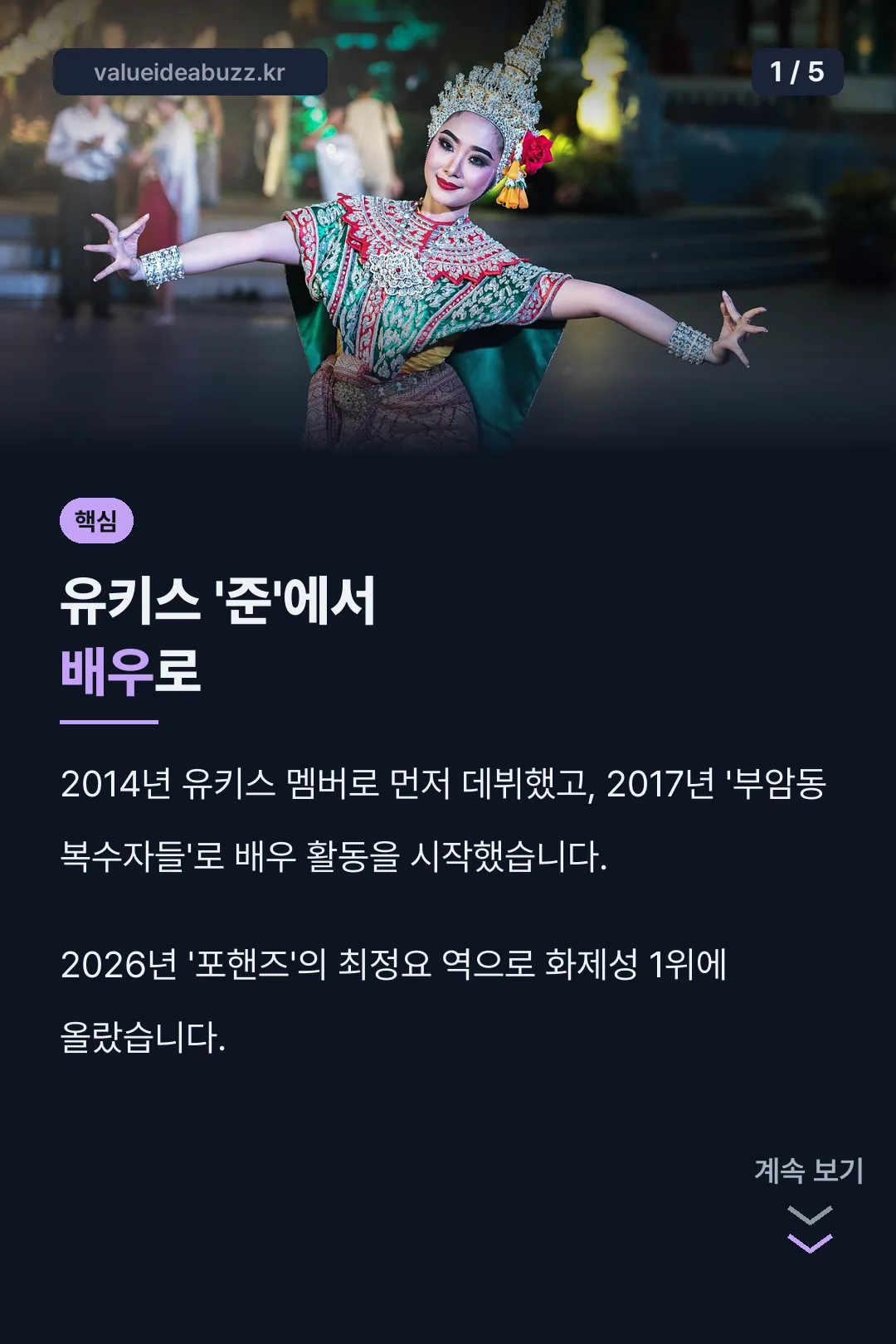 유키스에서 배우로 핵심