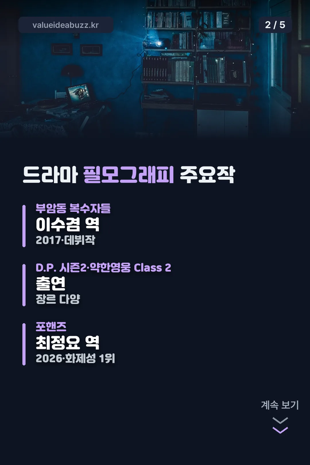 드라마 필모그래피 주요작