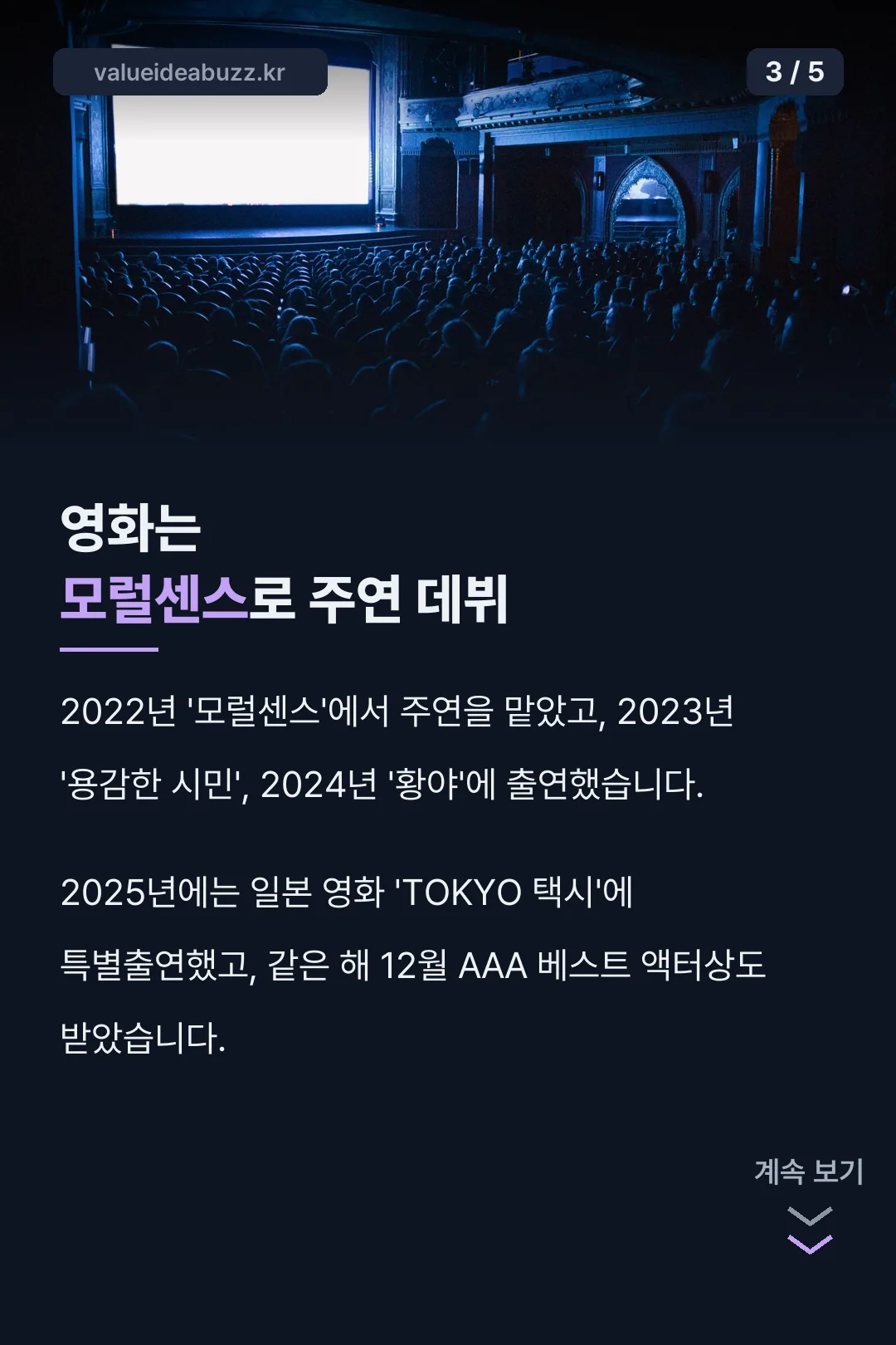 영화 모럴센스 주연 데뷔