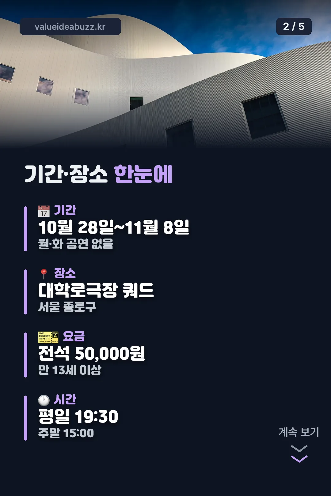 기간·장소 한눈에