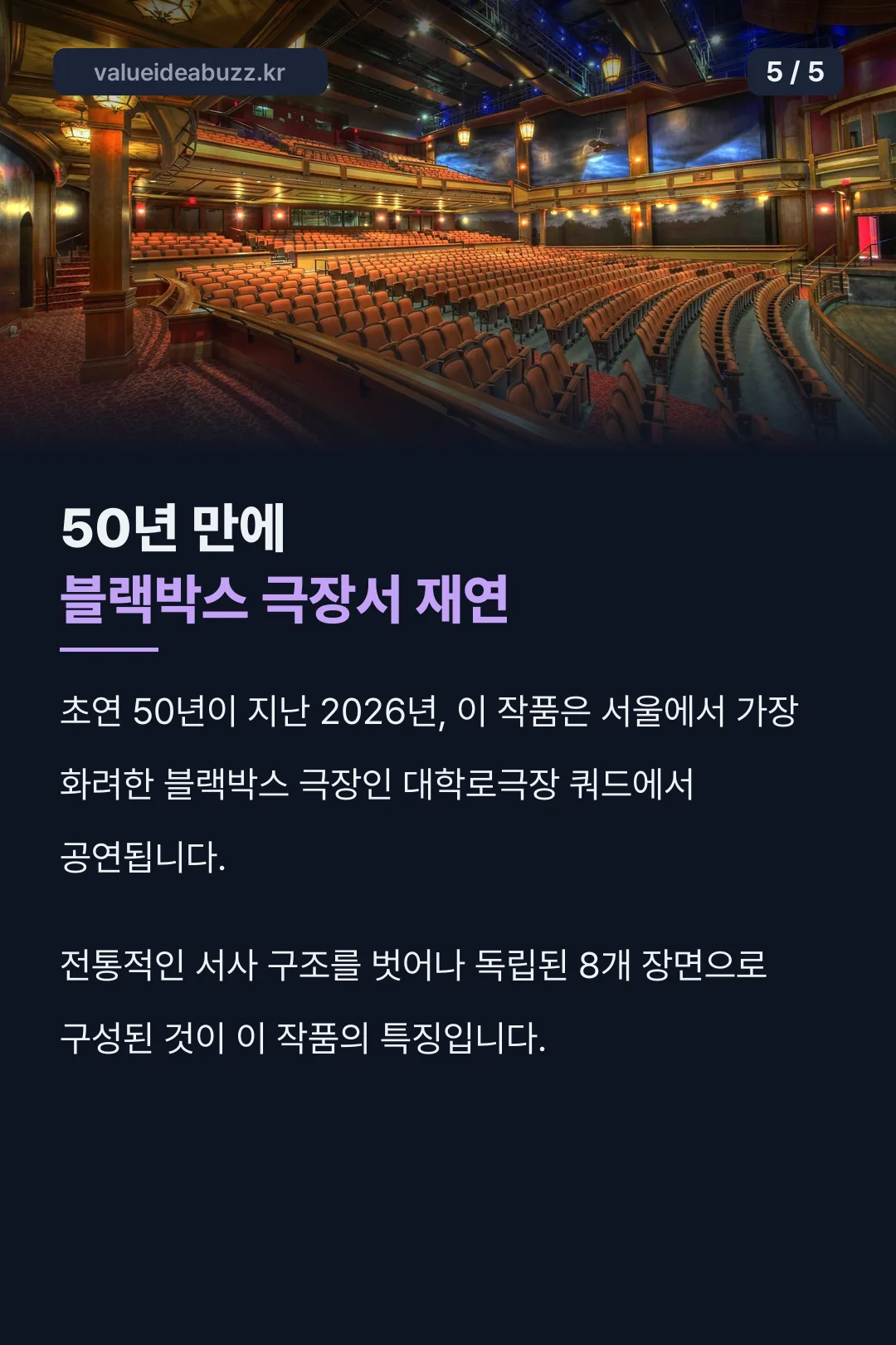 50년 만의 재연