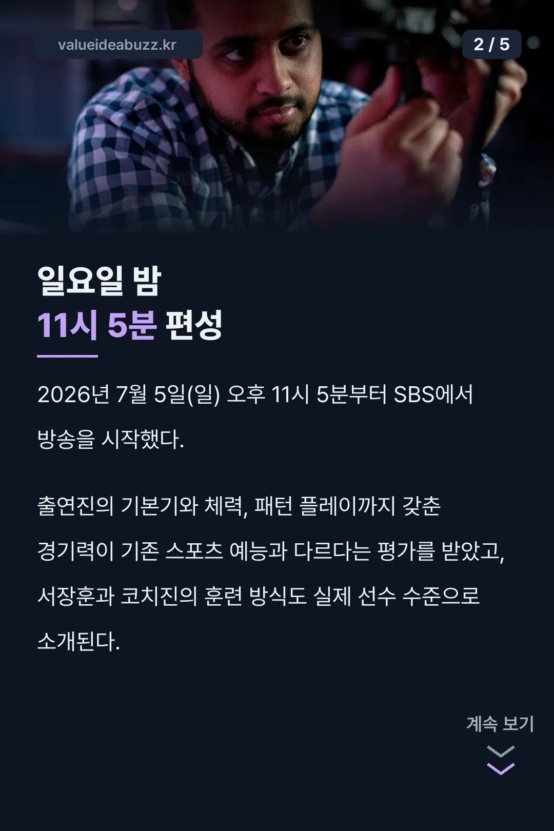 열혈농구단2 편성시간