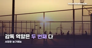 서장훈 농구예능, 열혈농구단2 편성과 출연진 정리