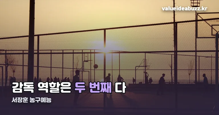 서장훈 농구예능 정리 썸네일