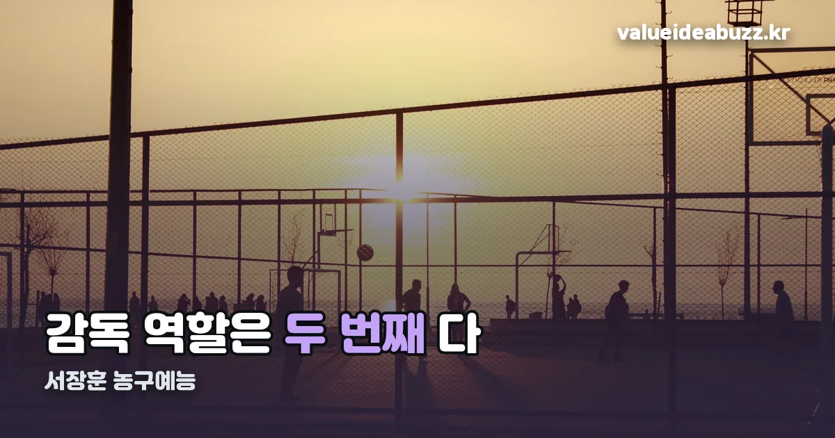 서장훈 농구예능 정리 썸네일