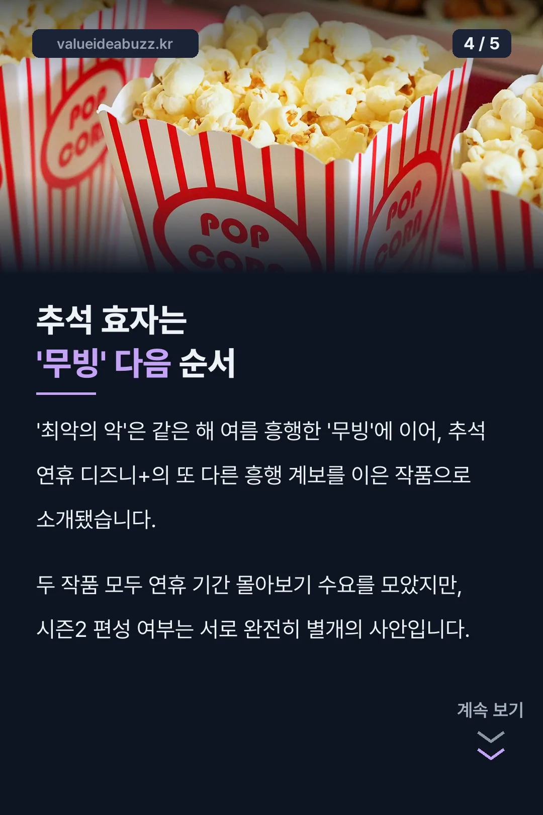 무빙 다음 추석 효자작