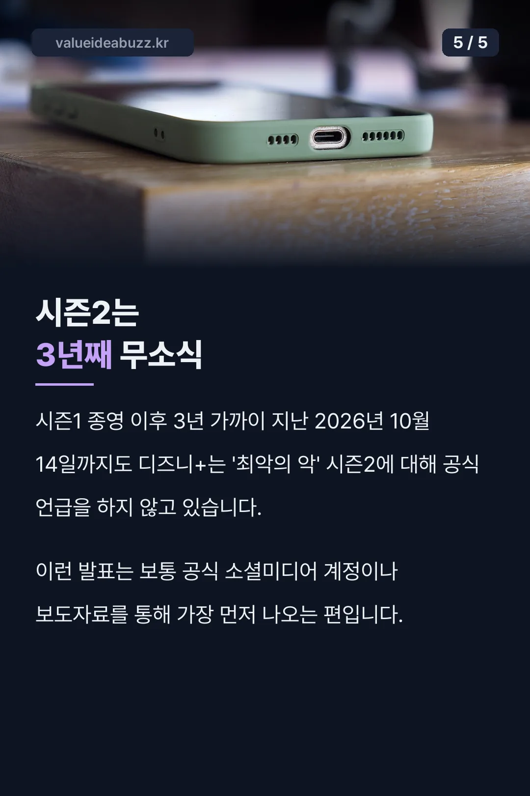 시즌2 3년째 무소식