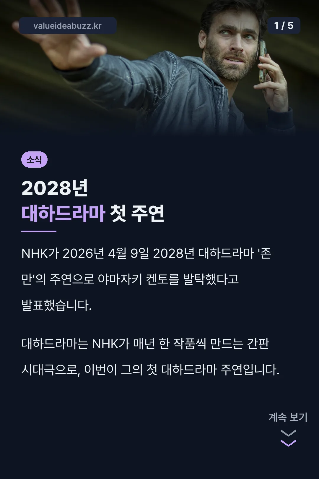 NHK 대하드라마 주연 발탁 소식