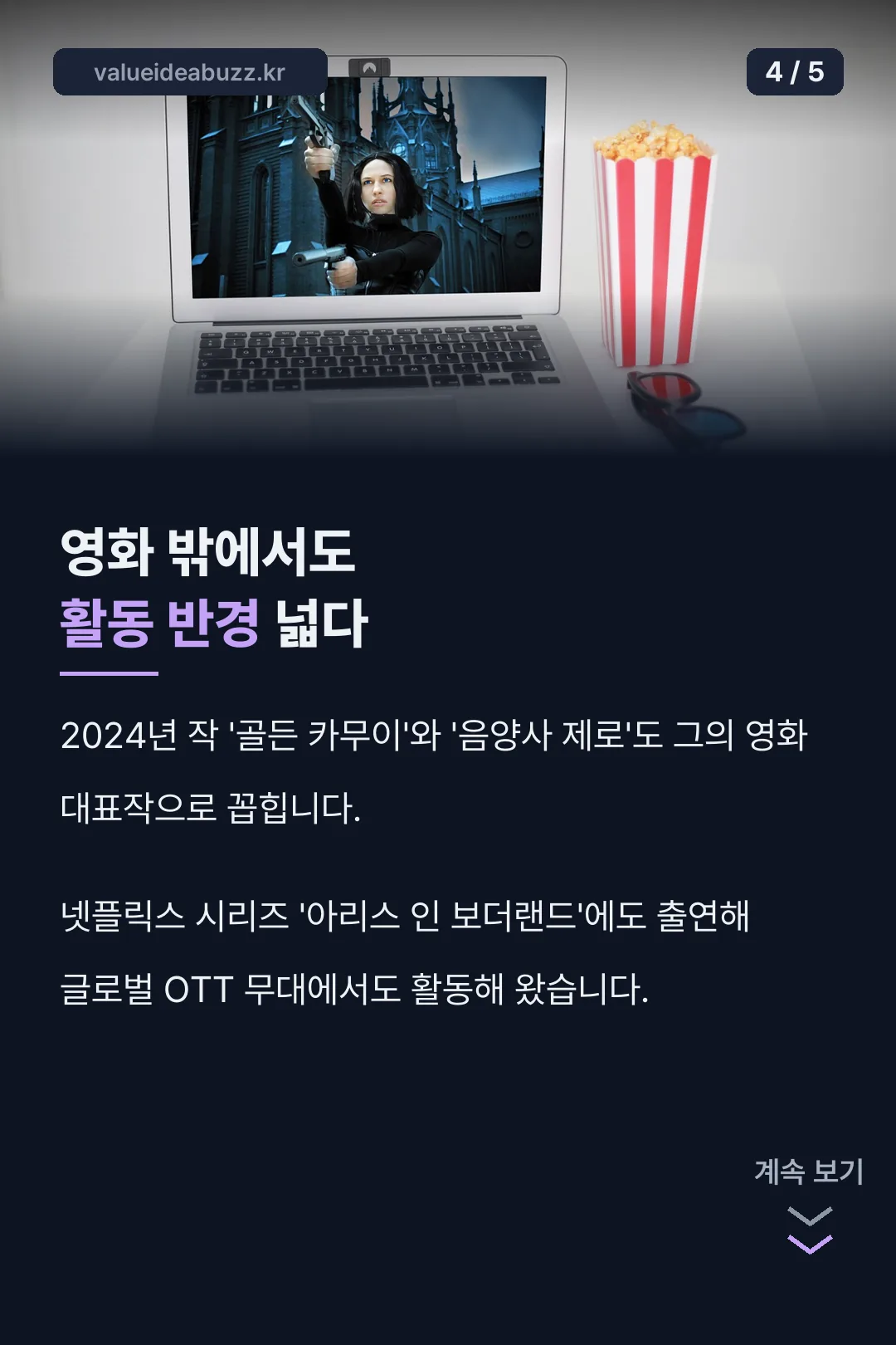 영화 밖 활동
