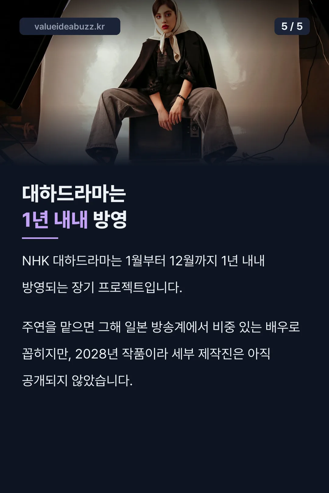 대하드라마 주연의 의미