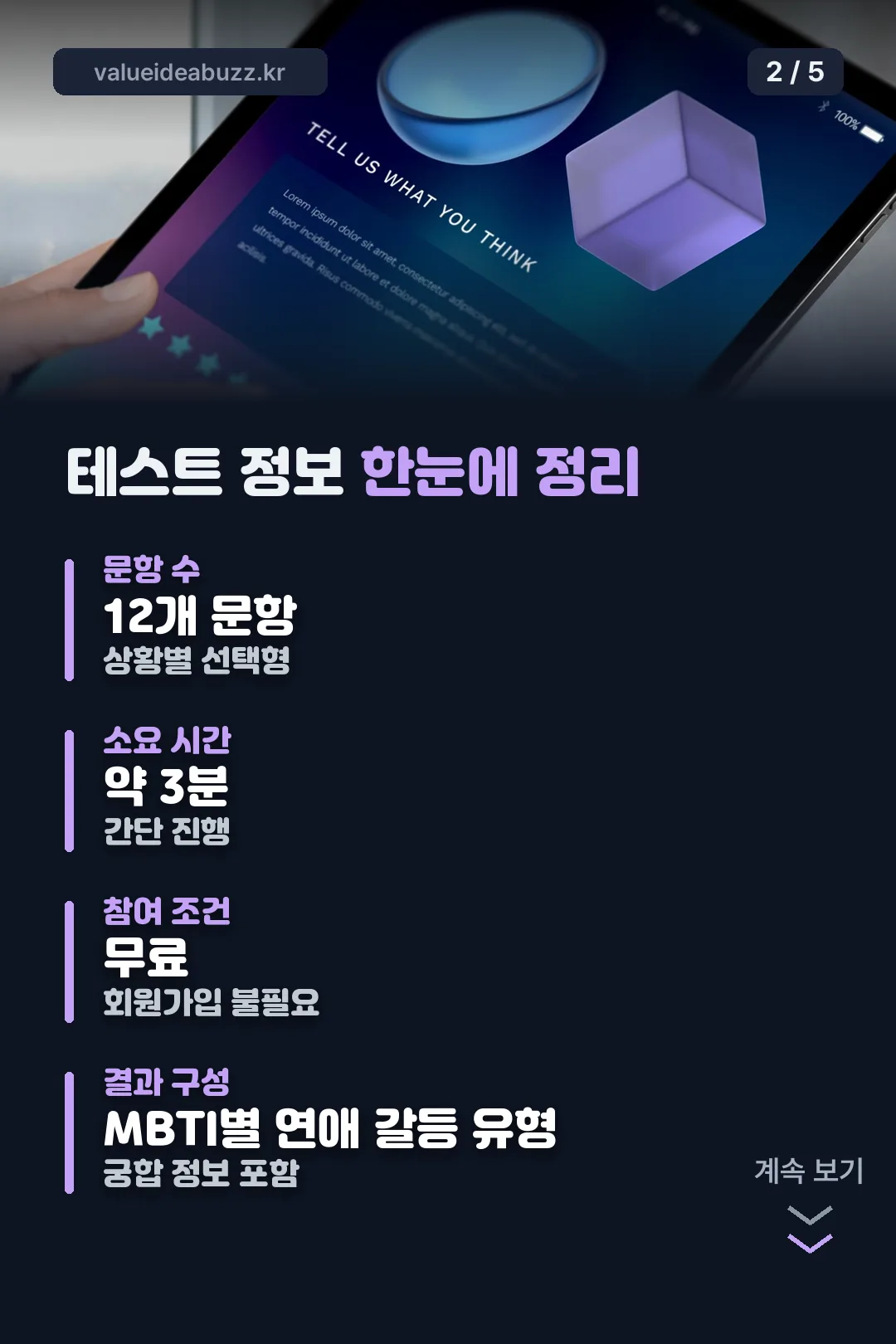 테스트 정보 한눈에 정리