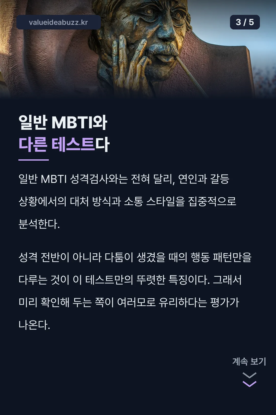 일반 MBTI와의 구분