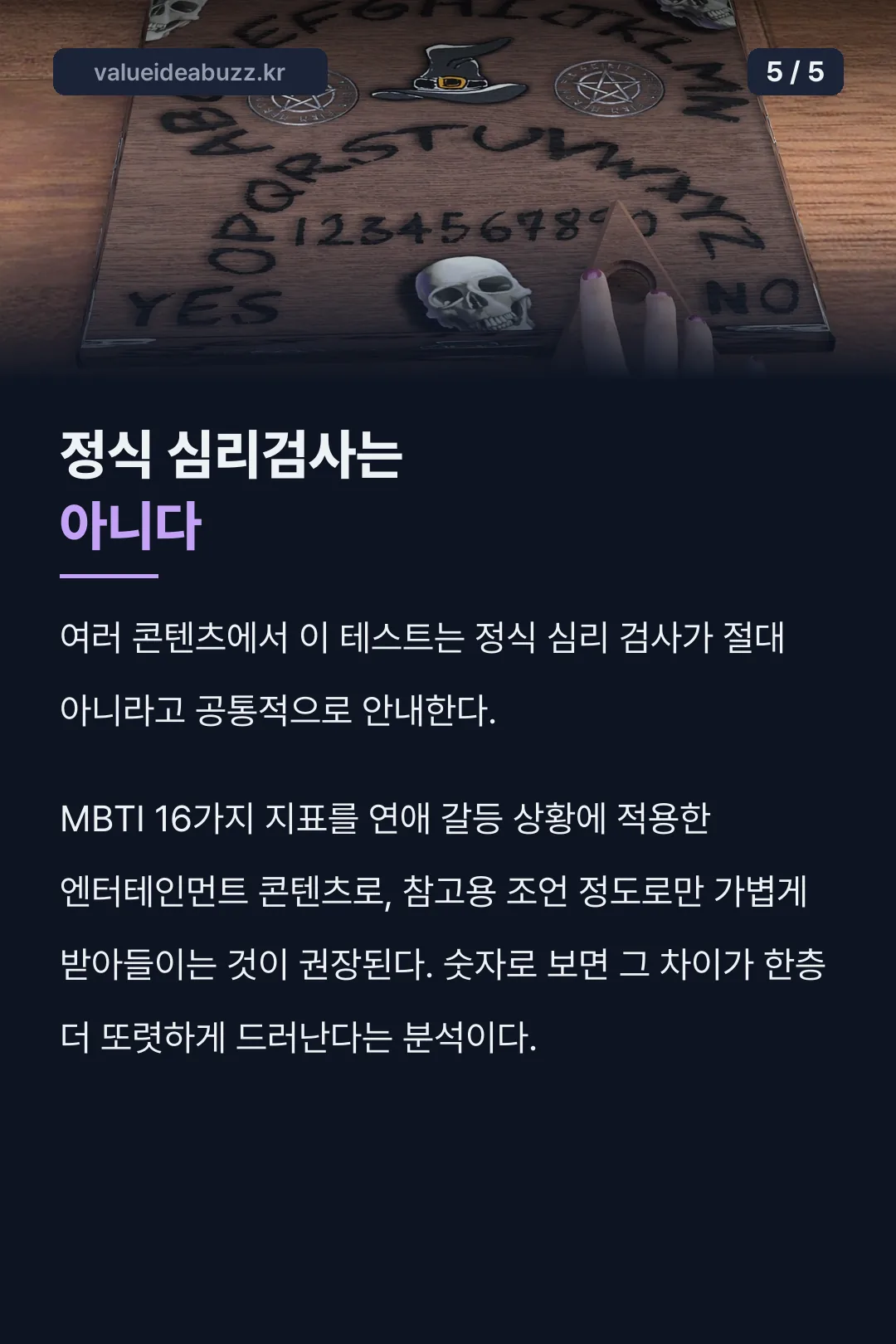 정식 심리검사 아님